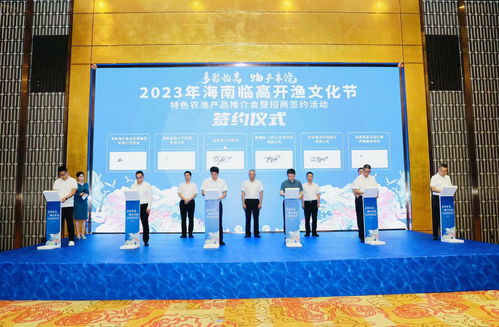 臨高開漁文化節(jié) 農(nóng)漁產(chǎn)品推介與文化藝術(shù)交流雙輪驅(qū)動(dòng)