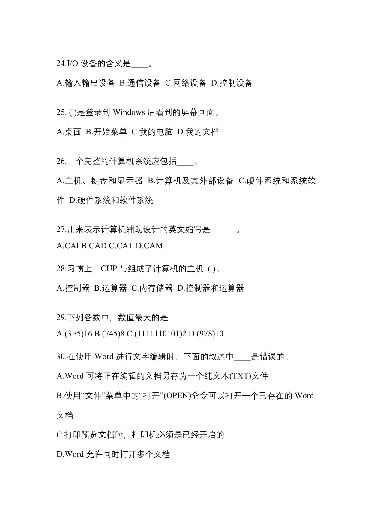 2023年吉林省長(zhǎng)春市成考專升本計(jì)算機(jī)基礎(chǔ)自考預(yù)測(cè)試題（含答案）與長(zhǎng)春通訊設(shè)備